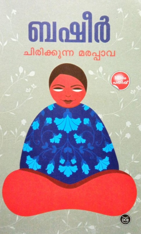 CHIRIKKUNNA MARAPPAVA | 16th Malayalam Edition